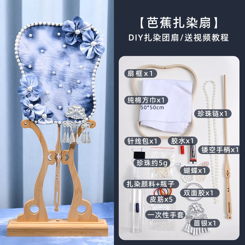 中秋节手工扎染扇子diy苗银团扇材料包白胚沙龙团建活动现货批发|undefined