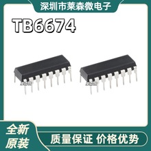全新原裝 TB6674PG TB6674 電機驅動控制芯片IC 直插DIP16
