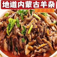 内蒙古新鲜羊杂羊杂碎真空包装半成品羊杂汤羊肉羊肚熟食速食懒人