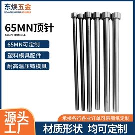 模具标准件;压缩弹簧;顶尖、顶针