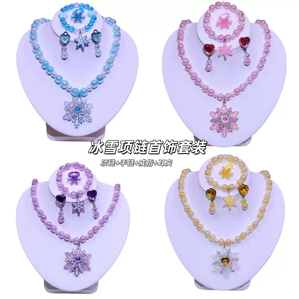 冰雪儿童项链饰品套装手链耳夹戒指组合公主风雪花配饰首饰品批发