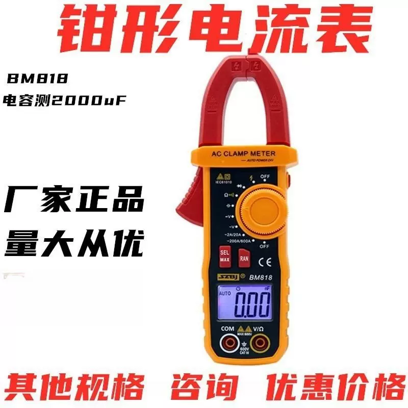 数字钳形表多用表滨江BM818功能数显电流表小型钳电容测三用表