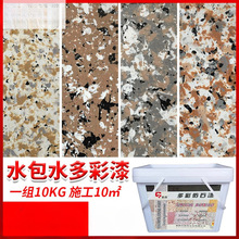 水包水多彩仿大理石漆真石漆外墙漆液态花岗岩漆罗马柱围栏艺术漆