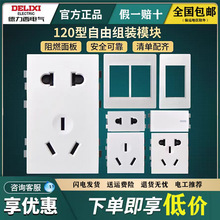 德力西120型开关插座CD301系列面框模块 小方大方120尺寸框架模块