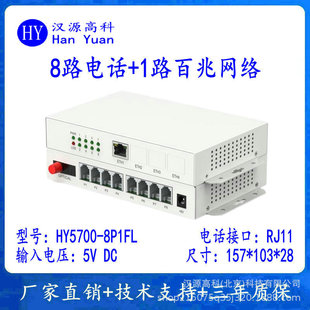 8-Way Telephone Optical Transceiver + 1 Gigabit Network Pcm Voice Fiber Optic Transceiver Extender