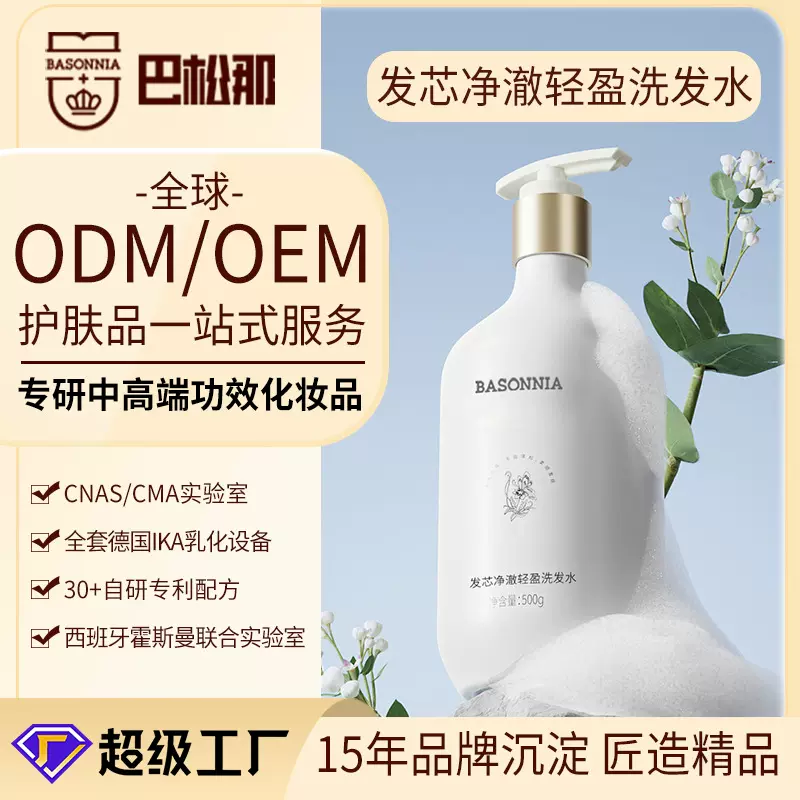护肤品代加工洗发水持久留香洗发露去屑柔顺洗发水酒店院线专供
