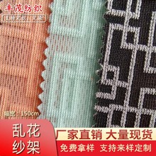 现货贾卡三明治网布 纱架迷宫方格网 鞋材箱包手袋宠物用品面料