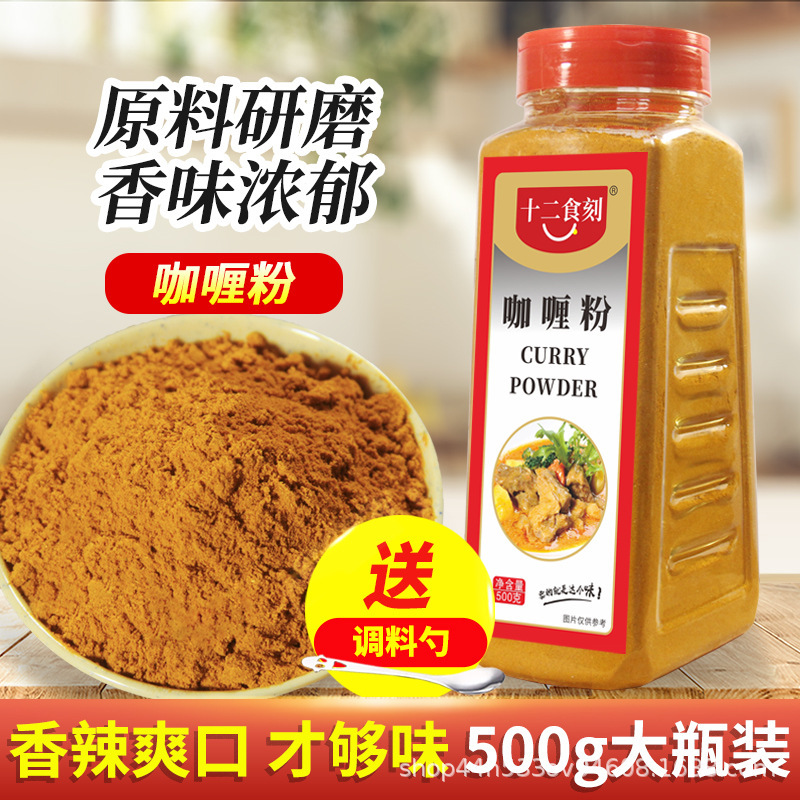 Curry Powder Household Curry Fried Rice Curry Beef Chicken Rice Prawn Special Yellow Curry Commercial Seasoning Wholesale Curry Powder Household Curry Fried Rice Curry Beef Chicken Rice Prawn Special Yellow Curry Commercial Seasoning Wholesale