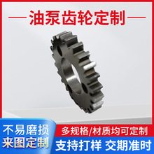 齿轮轴 高精度齿轮加工定制 微型油泵齿轮 来图非标机械传动齿轮