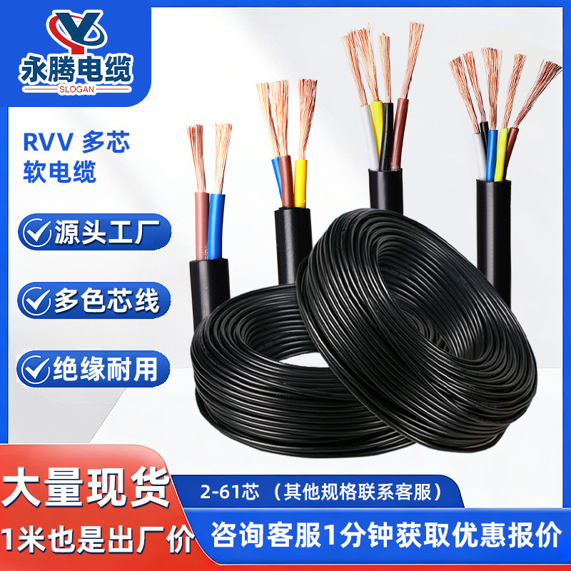 RVV软芯电缆国标铜芯护套线2/3/4/5弱电信号门禁摄像头电源线照明