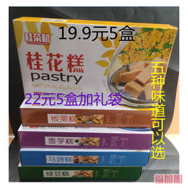 5盒广西桂林特产桂荣和桂花糕香芋糕板栗糕芝麻糕绿豆糕110克糕点