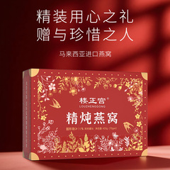楼正宫精炖燕窝精品礼盒装送礼即食鲜炖燕窝制品一件代发包邮