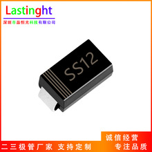 SS12 贴片 肖特基二极管 SMA/DO-214AC 1A 20V
