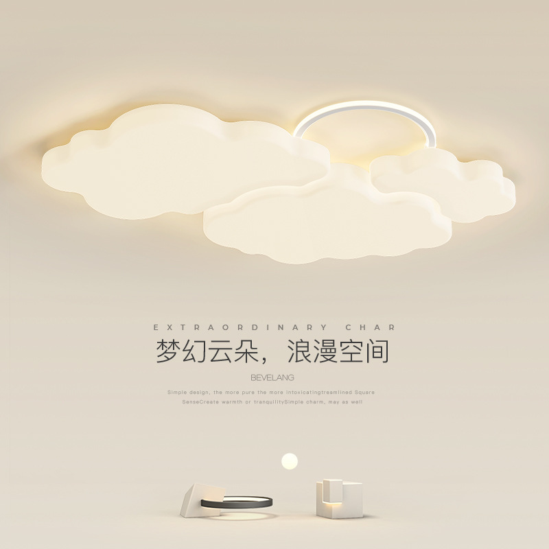 客廳燈奶油風雲朵臥室燈兒童房全光譜護眼吸頂燈中山燈具全屋套餐