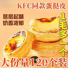 蛋挞皮家用家庭装蛋挞批发半成品带锡底奶油烘焙原料