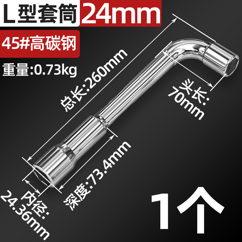L型ソケットレンチ7字型パイプ型エルボーパンチレンチ自動車修理工具ダブルヘッド外六角ソケットレンチ|undefined