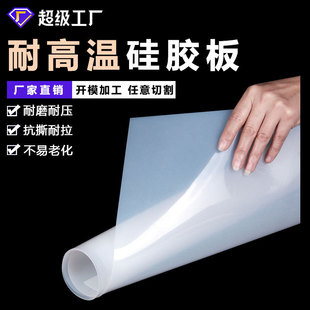 Processing and Customizing Food Grade White Transparent Silicone Leather Silicone Gasket Tear Resistant Flame Retardant High Temperature Resistant Silicone Rubber