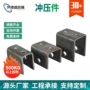 异型定制冲压不锈钢加工件