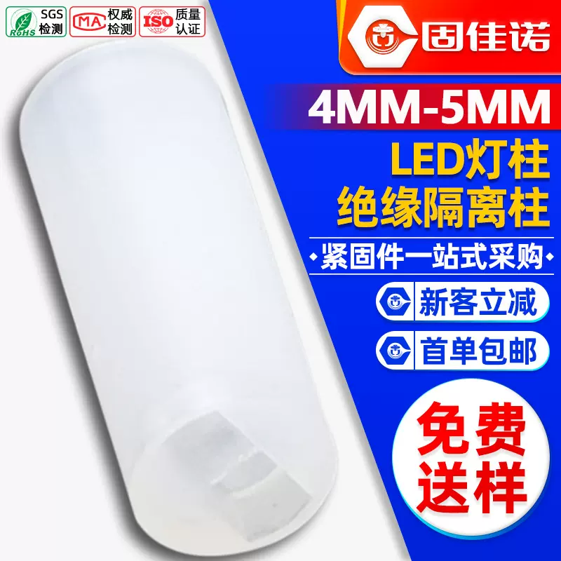 LED灯柱尼龙隔离柱二极管灯座塑胶间隔柱两孔塑料绝缘垫高柱4/5MM