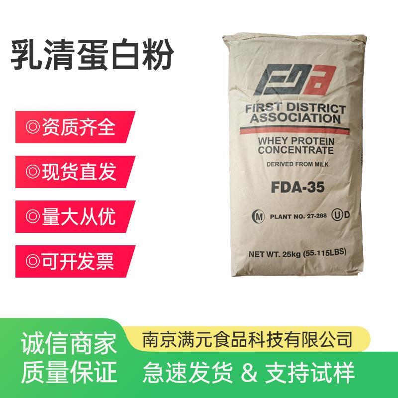 Fda35 Whey Protein Food Grade American Wpc35 Concentrated Whey Protein Fitness Solid Drink Health Care Product