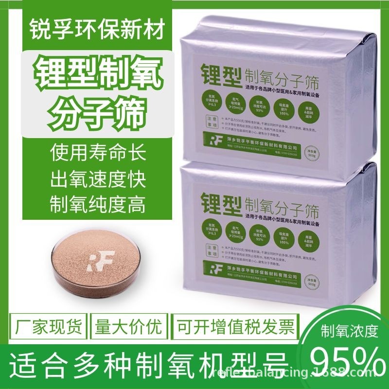 锂型制氧分子筛家用制氧机95%浓度欧姆龙鱼跃各品牌通用0.4~0.8mm