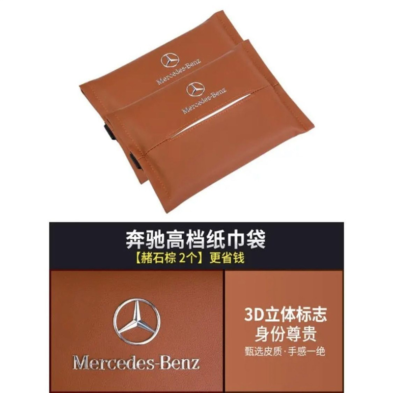 适用于奔驰车载纸巾盒新C/E/A/S级挂式抽纸袋GLA/GLC/EQC车内饰用|undefined