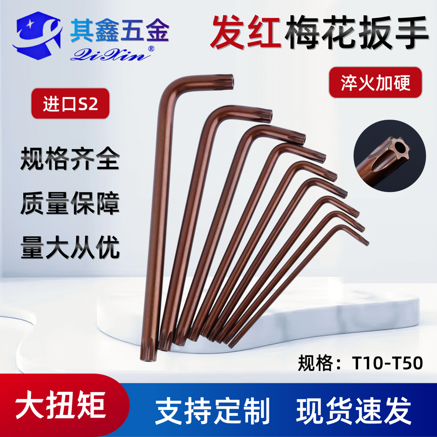 耐磨星型扳手进口S2高硬度T10-T50防锈古铜带孔梅花扳手