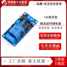 常开型触发延时开关继电器5V9V12V延时电路定时震动报警器模块