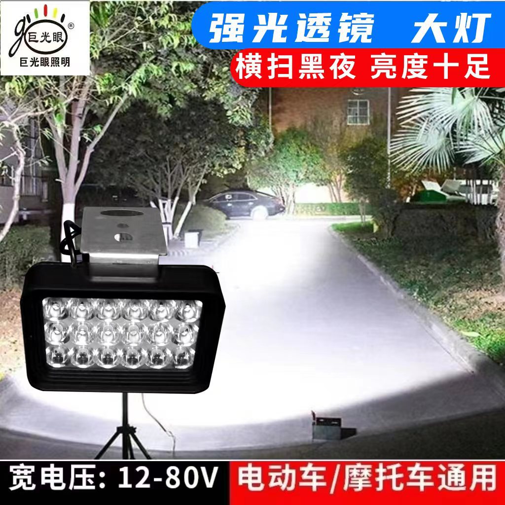 On behalf of the electric car super bright led headlight battery car external spotlight scooter takeaway 12V-80V universal