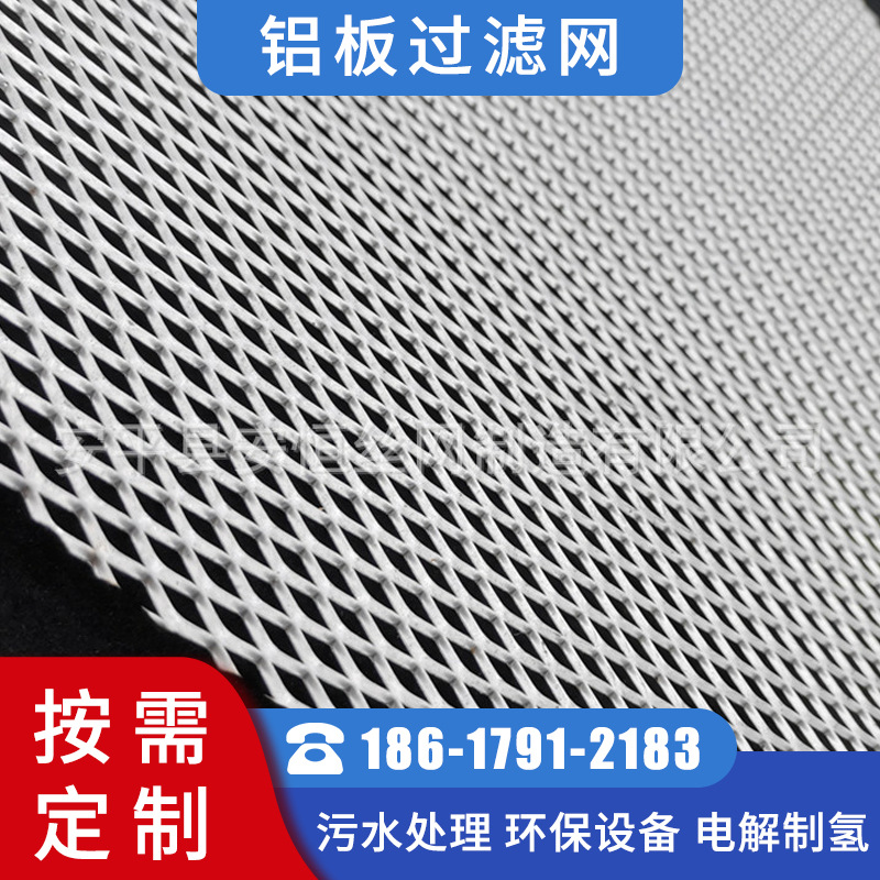 0.28mm厚铝网孔径3*6mm 净化装置用铝网 菱形铝板过滤网厂家现货