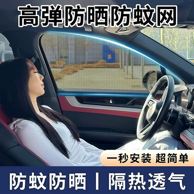 Car curtains Mosquito Screen, Car Sunshade Curtain