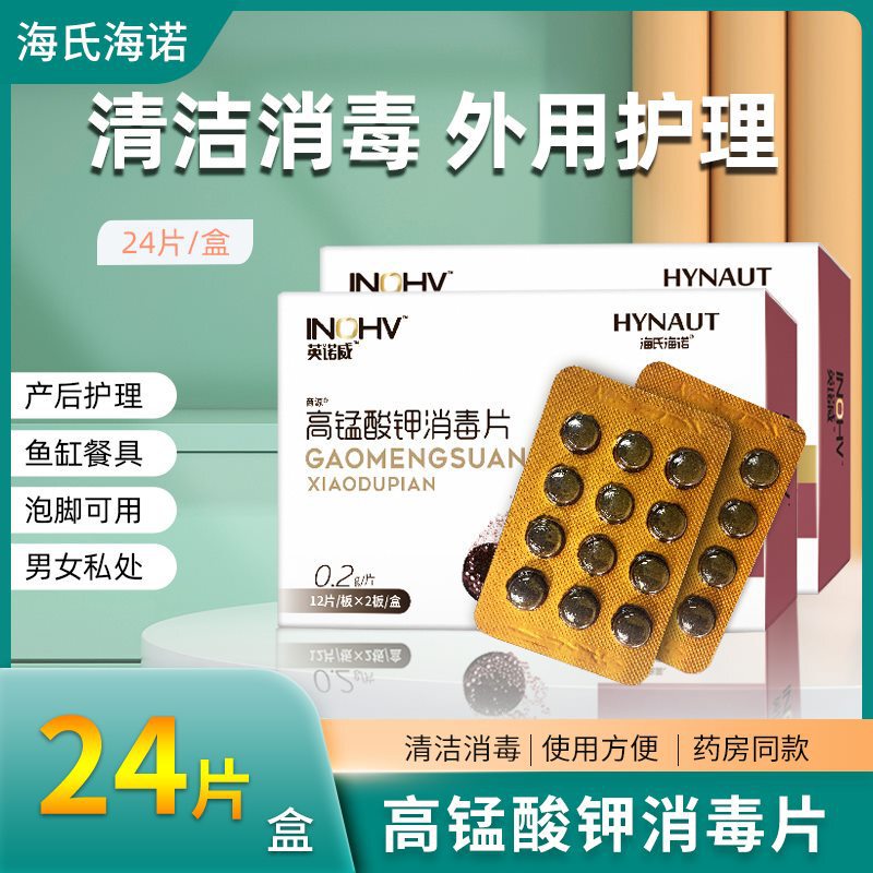 Medical potassium permanganate tablets disinfection tablets fish powder men and women Private Parts cleaning sitting bath gynecological solution foot bath lotion Medical potassium permanganate tablets disinfection tablets fish powder men and women Private Parts cleaning sitting bath gynecological solution foot bath lotion