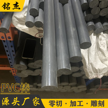 厂家批发PVC棒 灰色聚氯乙烯棒 耐腐蚀耐酸碱耐磨硬质PVC棒 加工