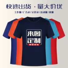 短袖T恤定制印logo工作服DIY涤棉圆领速干团体活动文化广告衫批发