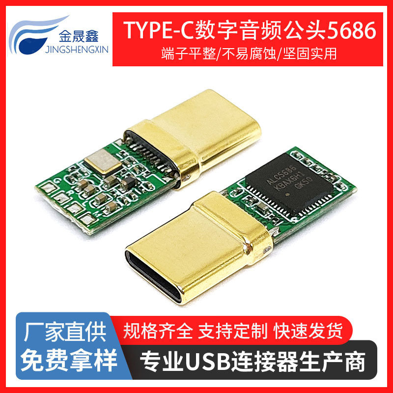 Ruiyu ALC5686 decoding dac chip TYPE-C digital headset 32bit plug audio Ruiyu 384kHz