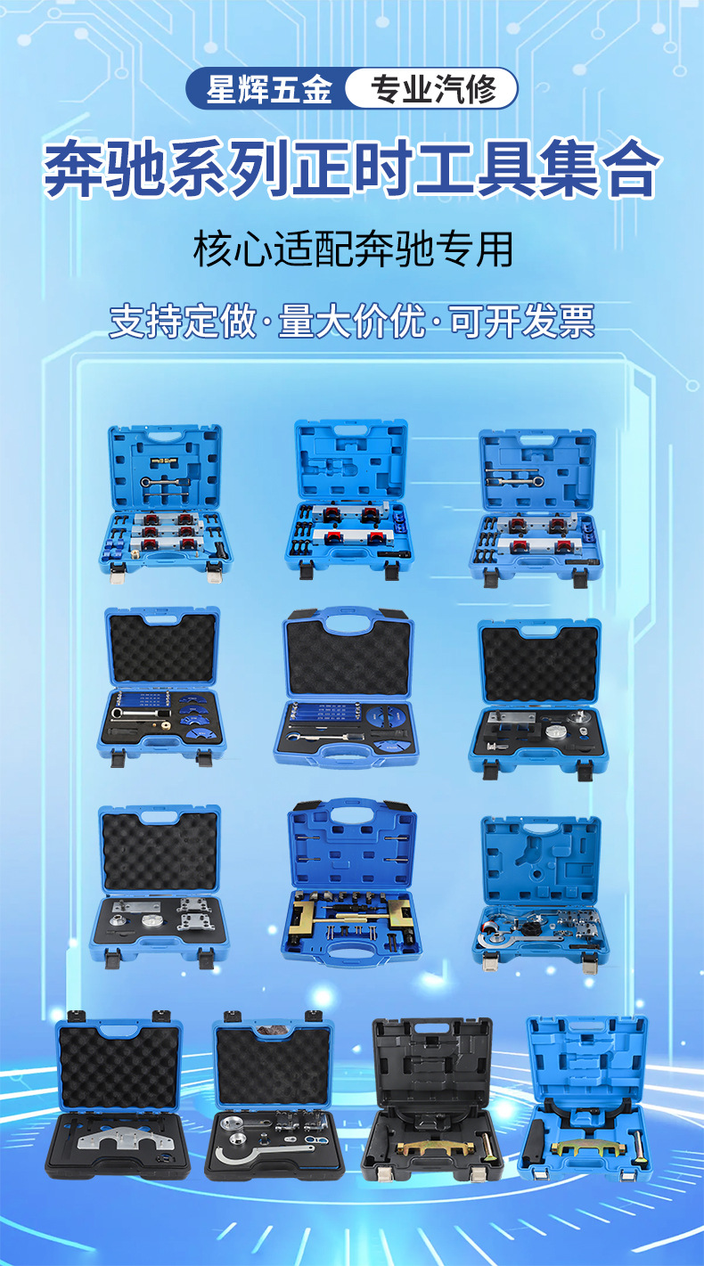 Mercedes-Benz Series Timing Tool Manufacturer M254M256M270M271M272M274M276M654 Manufacturer Customization