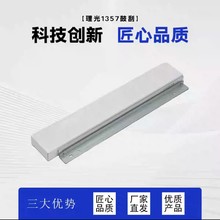 理光打印机复印机1357/1107鼓芯刮板