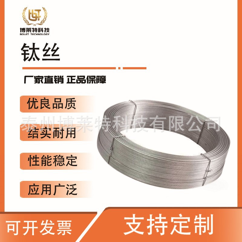 钛丝钛线0.1mm0.2mm钛合金高纯度钛线发钛丝规格齐源头全厂家直销