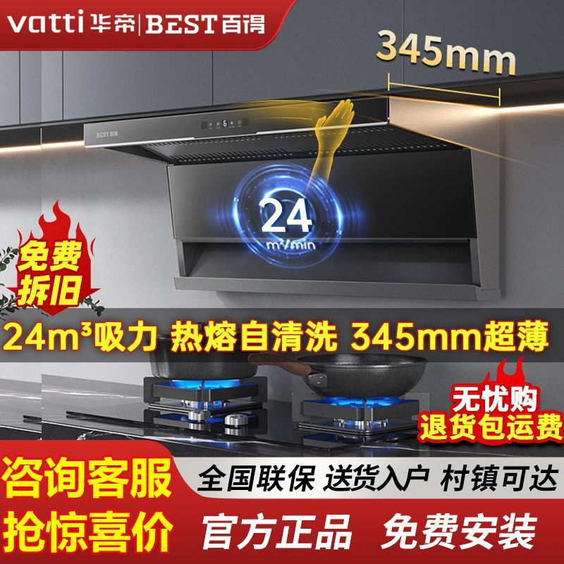 华帝百得顶侧双吸油烟机燃气烟灶联动自清洗抽油烟机大吸力厨房E9