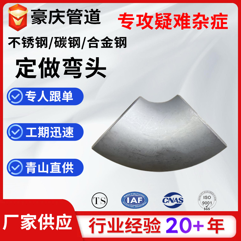 定制弯头不锈钢弯头90度直缝虾米腰变径焊接无缝碳钢弯头