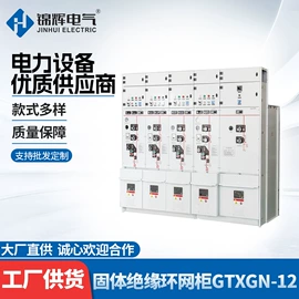 互感器;高压环网柜;高压断路器