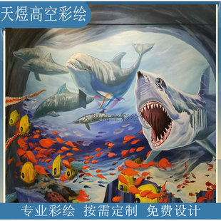 3D Stereoscopic Painting Ocean World Museum Animal Mural Hand-painted TV Background Wall Painted Decoration Skywalk Chimney