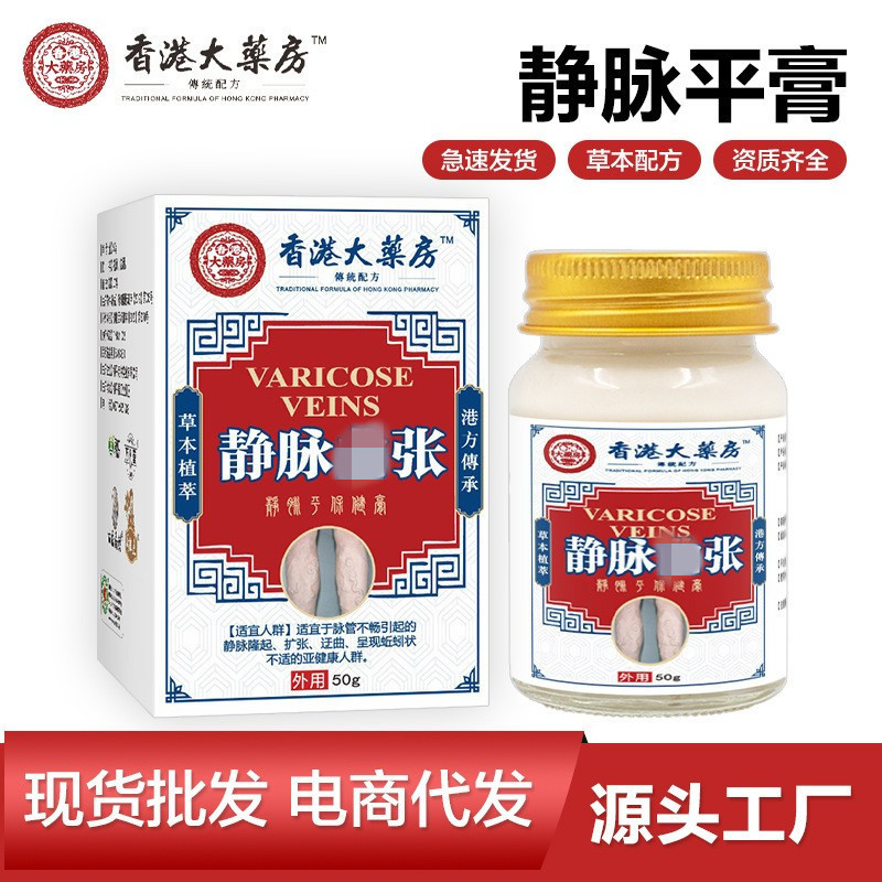 香港大薬局静脈膏曲張膏透骨貼曲張スプレーミミズ脚静脈舒膏代発|undefined