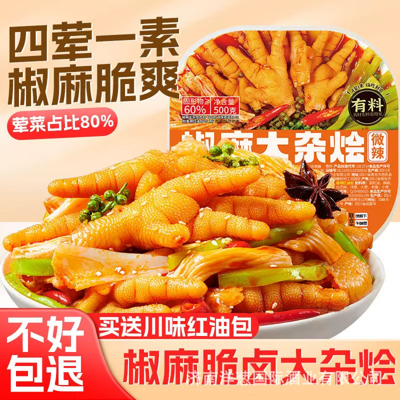 批发无骨鸡爪椒麻大杂烩鸡肉零食凤爪食品即食休闲解馋辣小吃T