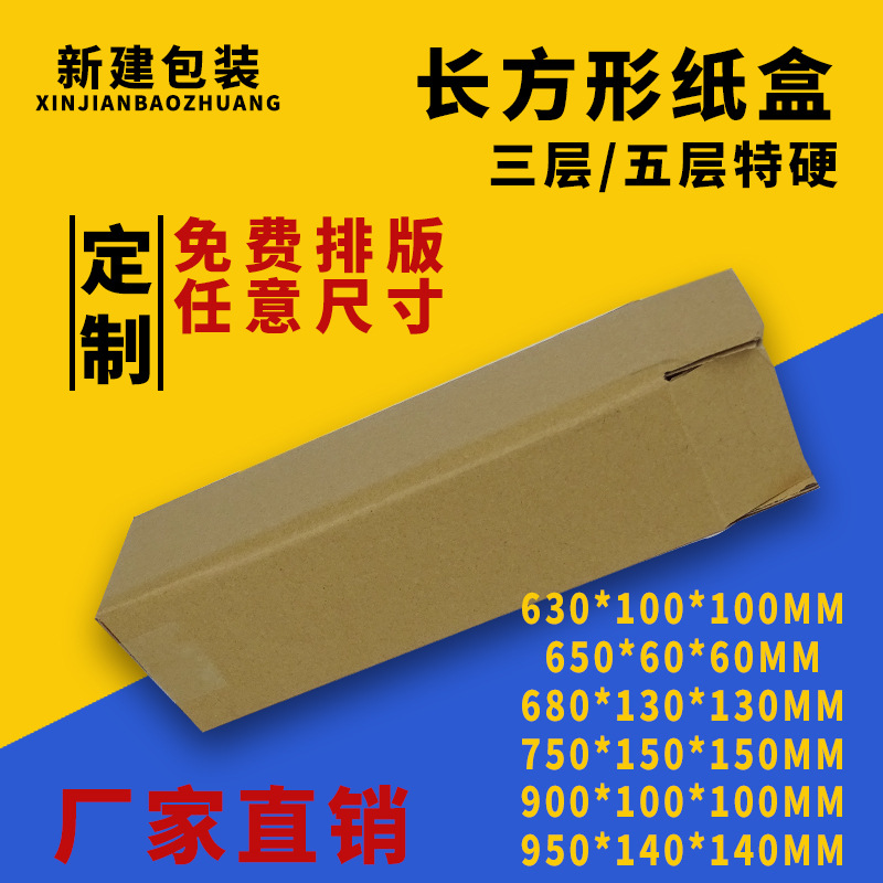 三五层特硬61-90cm长方形纸盒长条形快递包装纸箱子