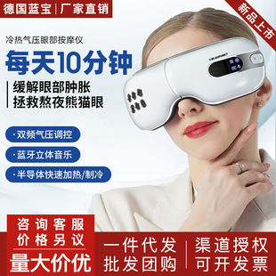 Lanbao eye massager eye dry eye protector hot compress ice compress massager