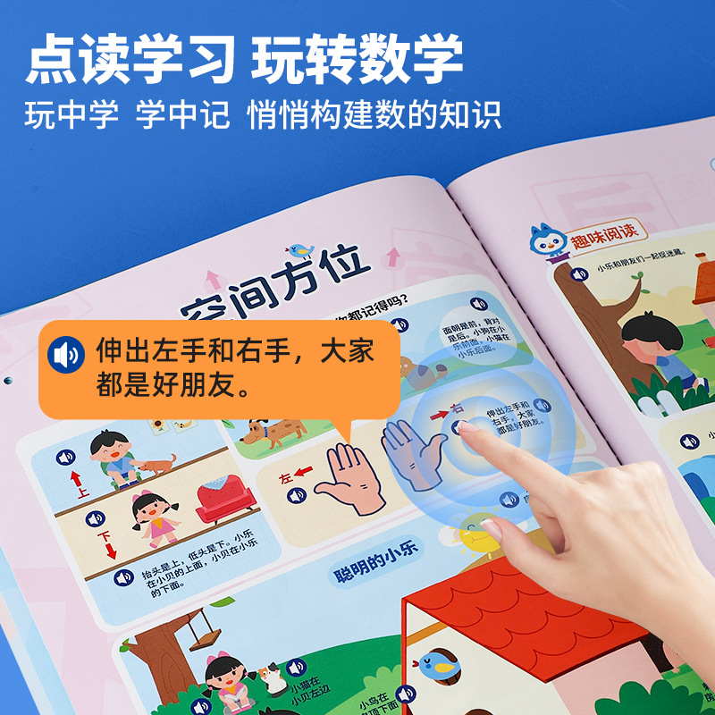 貓貝樂早教數學思維點讀書兒童有聲提前學數字數學啟蒙益智發聲書