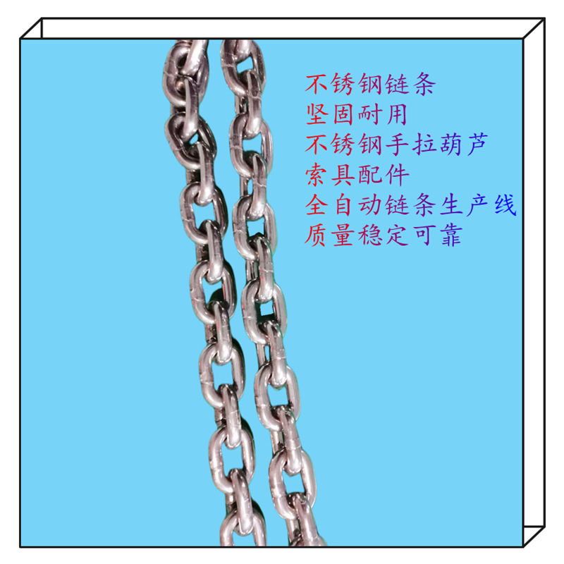 304不锈钢链条、304起重链条、G80短环索具葫芦吊起重链耐腐蚀