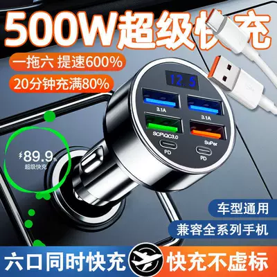 One-To-Six Car Charger Super Fast Charging Multi-Port USB Cigarette Lighter Adapter Car Charger Mobile Phone Flash Charging Head (Mobil şarj cihazları) - standard-500-one-to-six-typec-fast-charging-cable-top-set