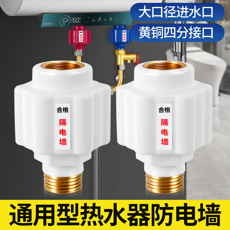 热水器防电墙通用型接头电热水器漏电防火墙隔电墙外置防触电配件